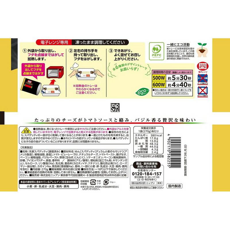 ニップン オーマイプレミアム 贅沢チーズマルゲリータ 270g×12袋