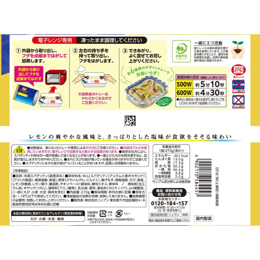 ニップン オーマイプレミアム 海老と夏野菜 うま塩レモン 270g（1人前