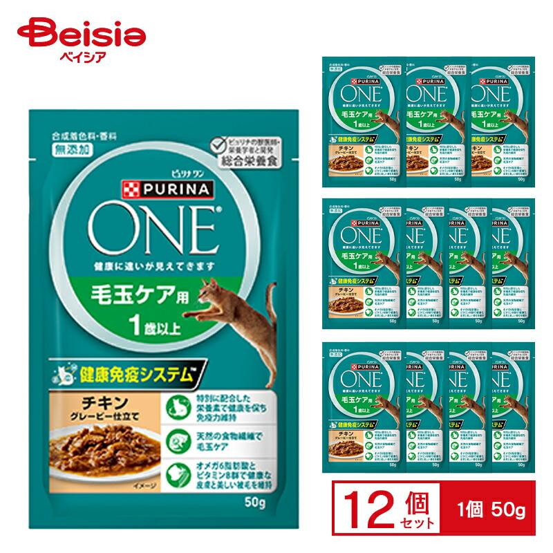 100袋　ネスレ　キャットフード　ピュリナワンキャット　毛玉ケア　1歳　パウチ Nestle ネスレ ピュリナワンキャット パウチ 毛玉ケア用 1歳以上