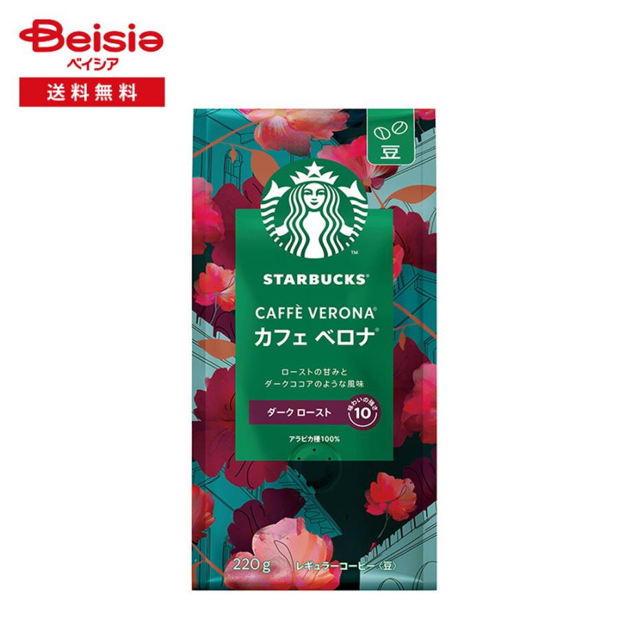 スターバックス レギュラーコーヒー カフェ ベロナ ＜豆＞ 220g