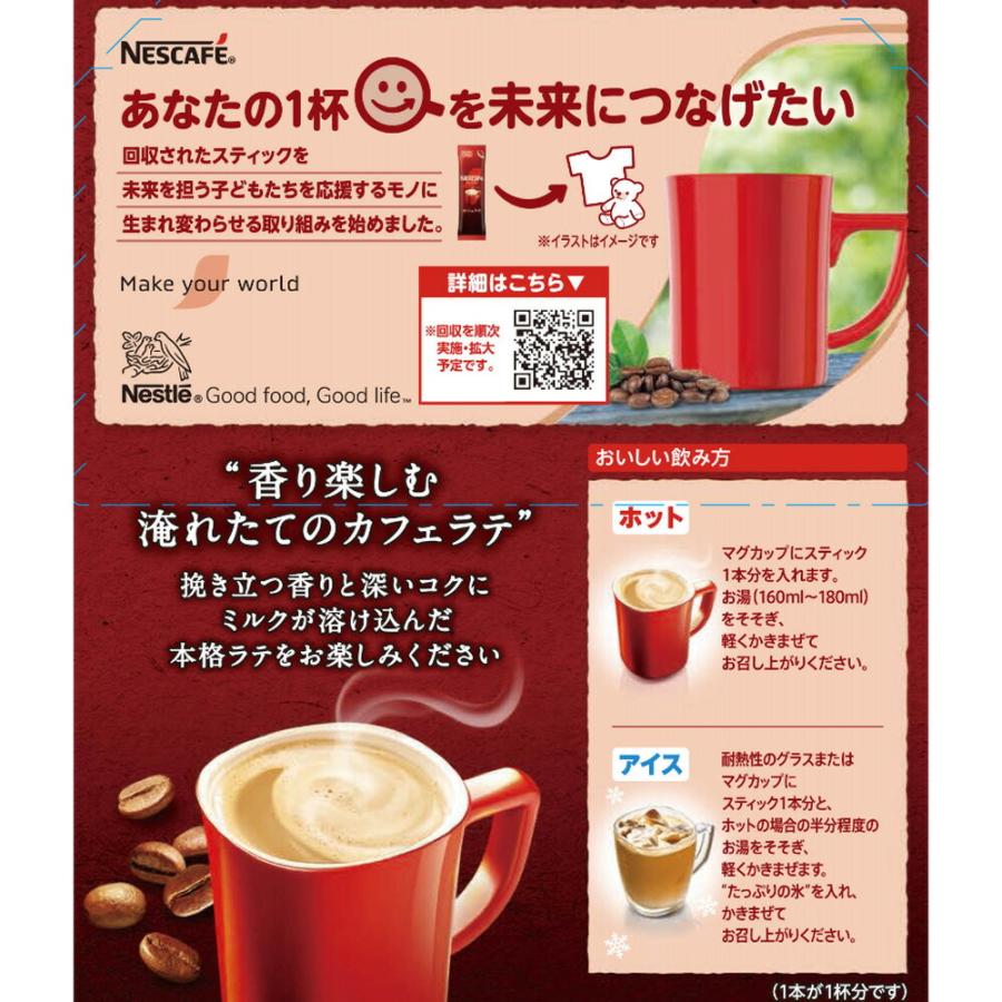ネスカフェ エクセラ スティックコーヒー 22本×6箱 | インスタント