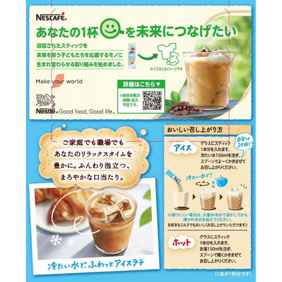 ネスカフェ ふわラテ アイスラテ 18本×3箱 | インスタントコーヒー