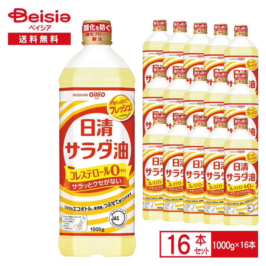日清オイリオ（Nisshin OilliO） サラダ油1000gポリ×16本 | サラダ油
