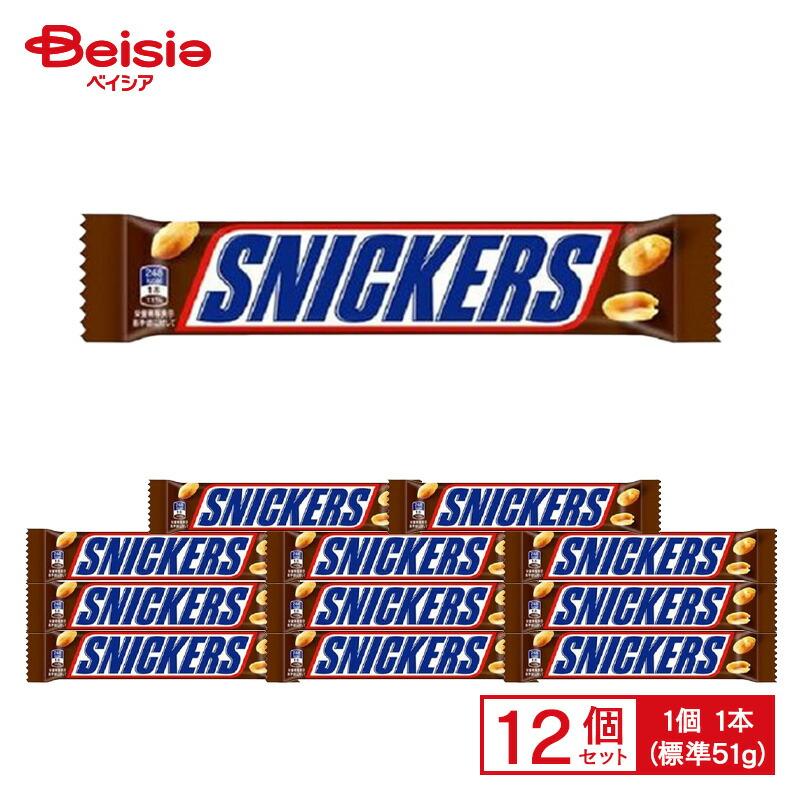 マースジャパン スニッカーズ ピーナッツシングル 1本（標準51g）×12個