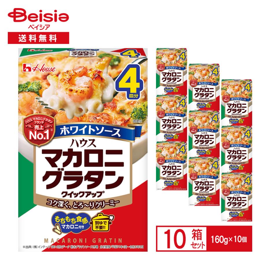 ハウス食品 ハウス マカロニグラタン クイックアップ ホワイトソース