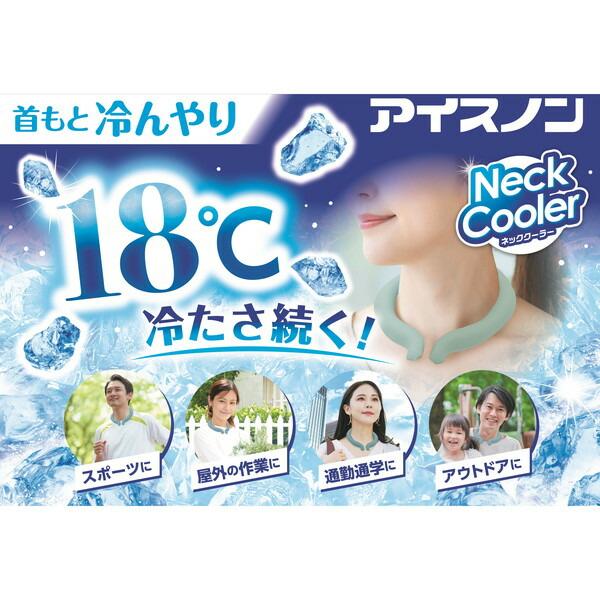 アイスノン 白元アース ネッククーラー Lサイズ | 冷却グッズ 熱中症