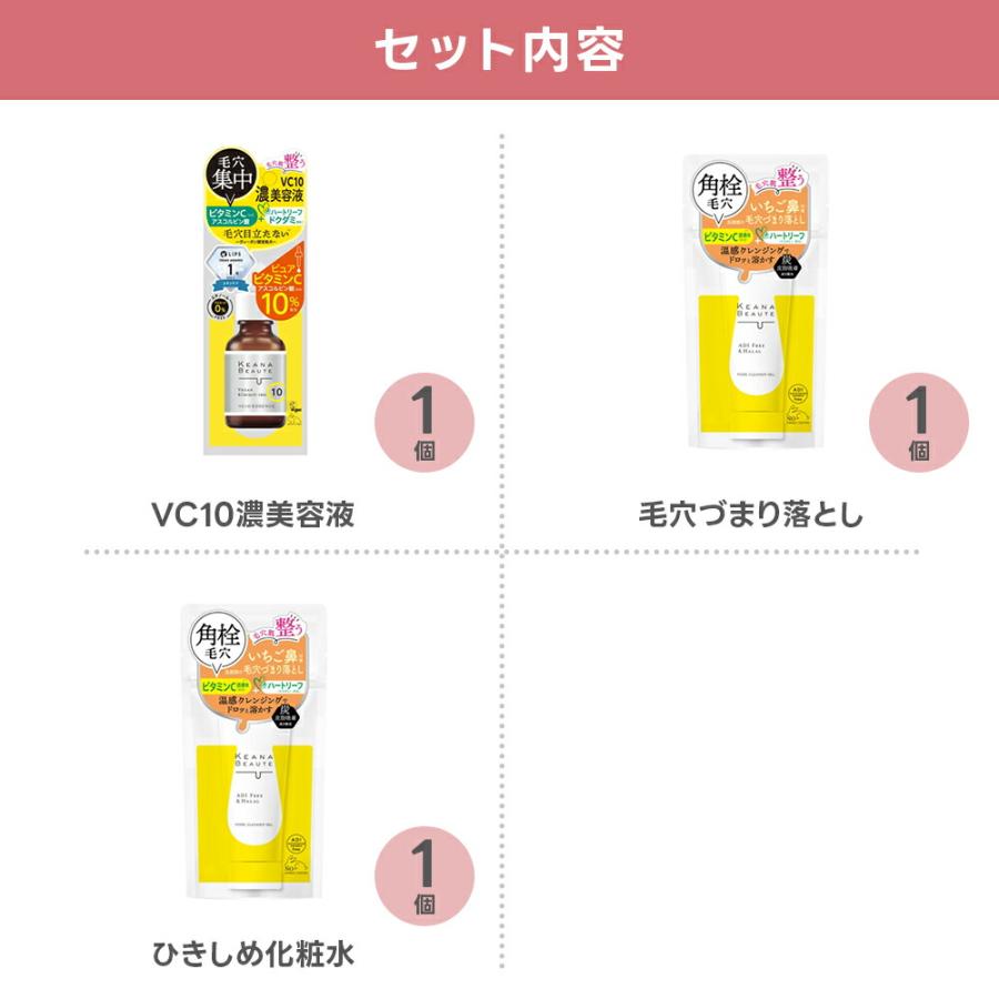 ケアナボーテ詰め合わせセット | 毛穴ケア パック 化粧水 美容液