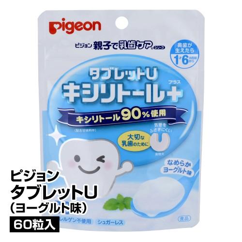 虫歯予防 タブレット ピジョン タブレットu ヨーグルト味 60粒 65 ベイシアヤフ ショッピング 通販 Yahoo ショッピング