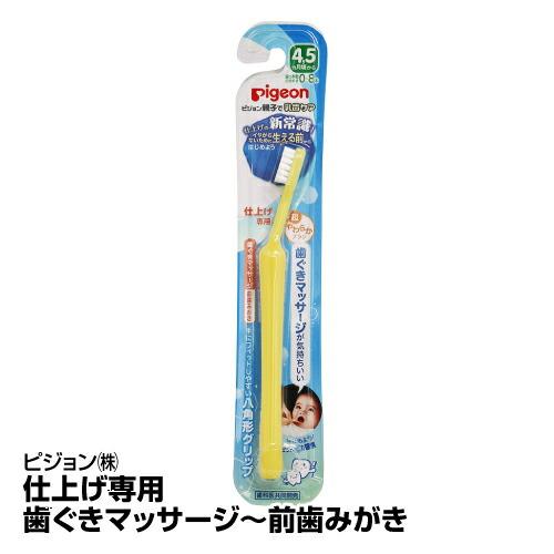 ベビー キッズ用歯ブラシ ピジョン 仕上げ専用 歯ぐきマッサージ 前歯みがき 65 ベイシアヤフ ショッピング 通販 Yahoo ショッピング