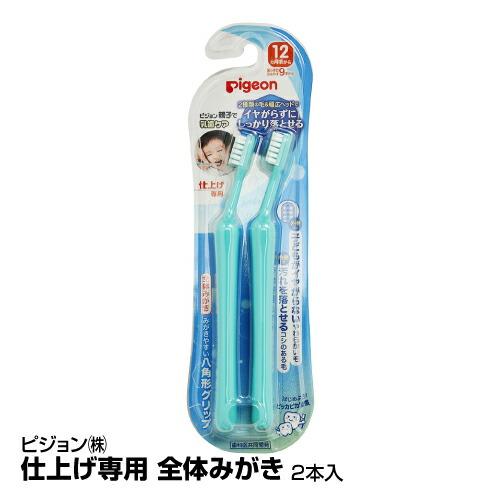 ベビー キッズ用歯ブラシ ピジョン 仕上げ専用 全体みがき 2本入り 65 ベイシアヤフ ショッピング 通販 Yahoo ショッピング