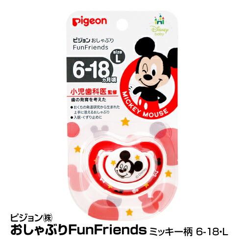 おもちゃ おしゃぶり 歯固め ピジョン Funfriends ミッキー柄 6 18ヵ月 Lサイズ 65 ベイシアヤフ ショッピング 通販 Yahoo ショッピング
