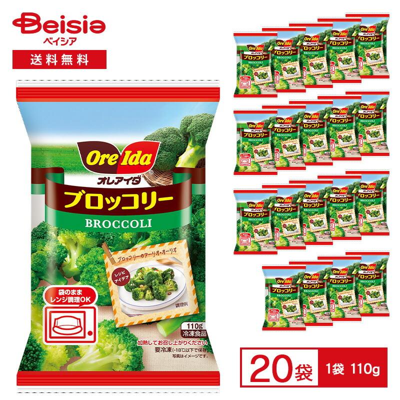 ハインツ日本 ブロッコリーミニパック 110g×20個 | 冷凍野菜 冷凍