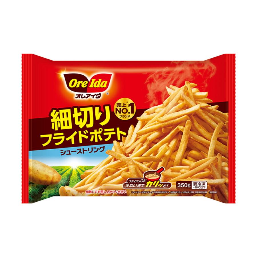 冷凍］ オレアイダ 細切りフライドポテト シューストリング 350g×4袋 