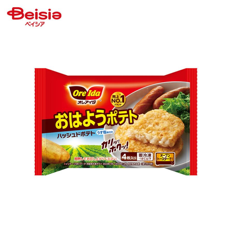 冷凍］ オレアイダ おはようポテト ハッシュドポテト うす塩味 4枚入