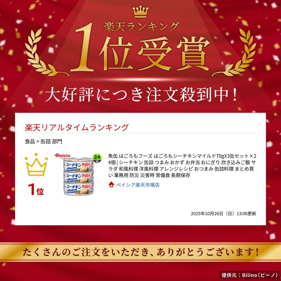 はごろもフーズ シーチキン マイルド 210g（70g×3缶セット）×24パック