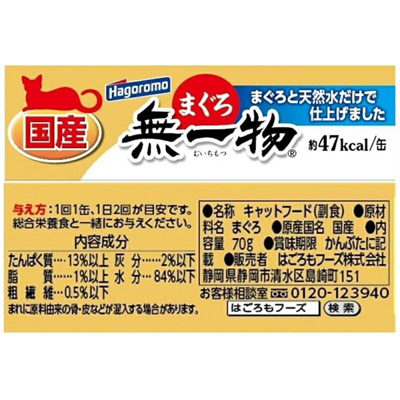 はごろもフーズ はごろもフーズ無一物ねこまんま缶まぐろ70g×24個