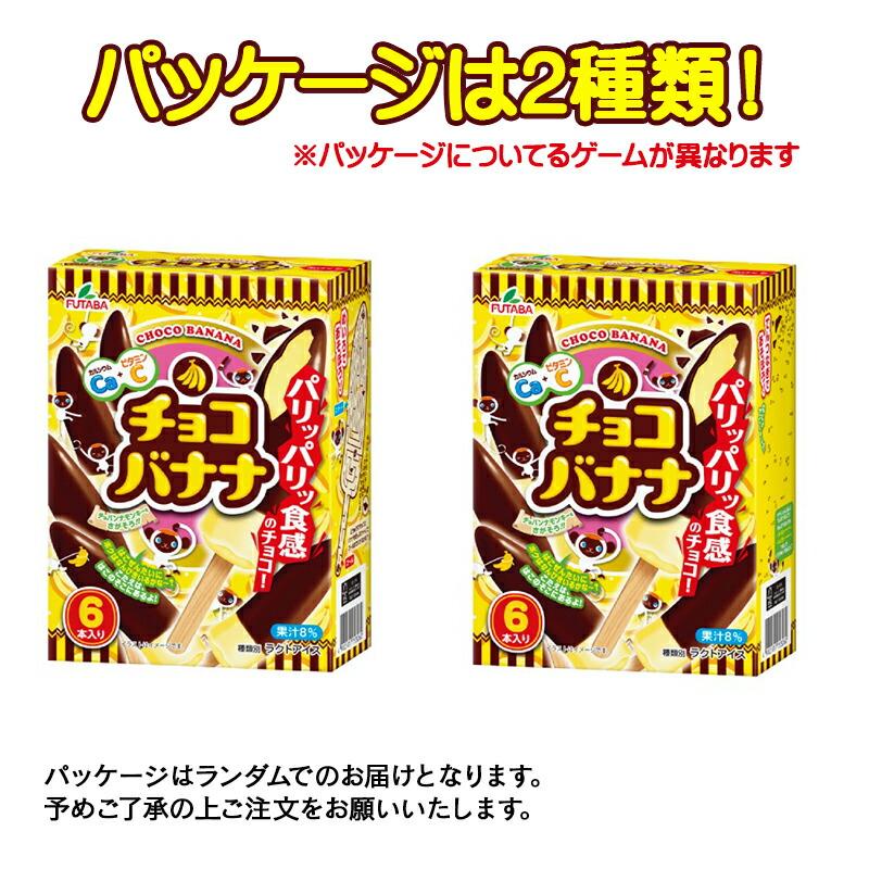 フタバ食品 チョコバナナ マルチ （60ml×6本入）×8箱 | アイス バナナ