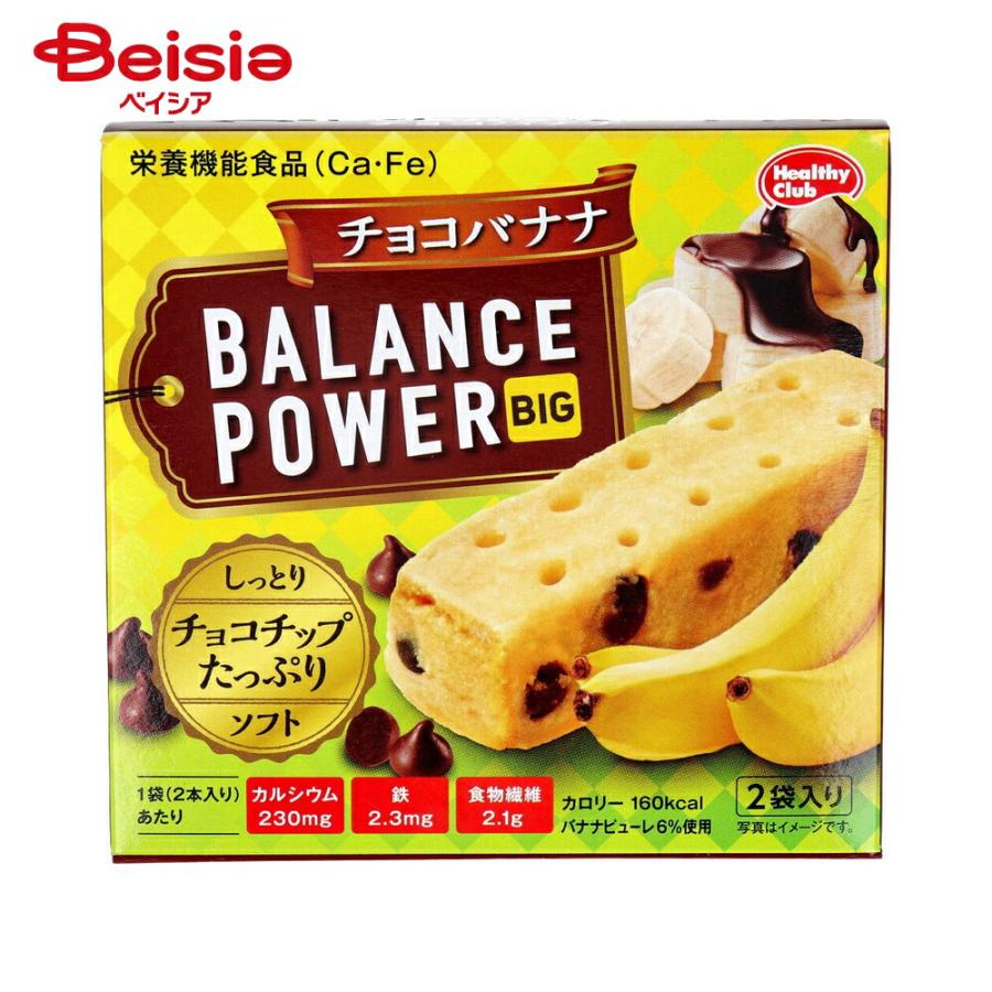 ハマダコンフェクト バランスパワービッグ チョコバナナ 2袋(1袋2本入り)×8個｜栄養補助 機能食（Yahoo!・ベイシア ヤフーショップ）