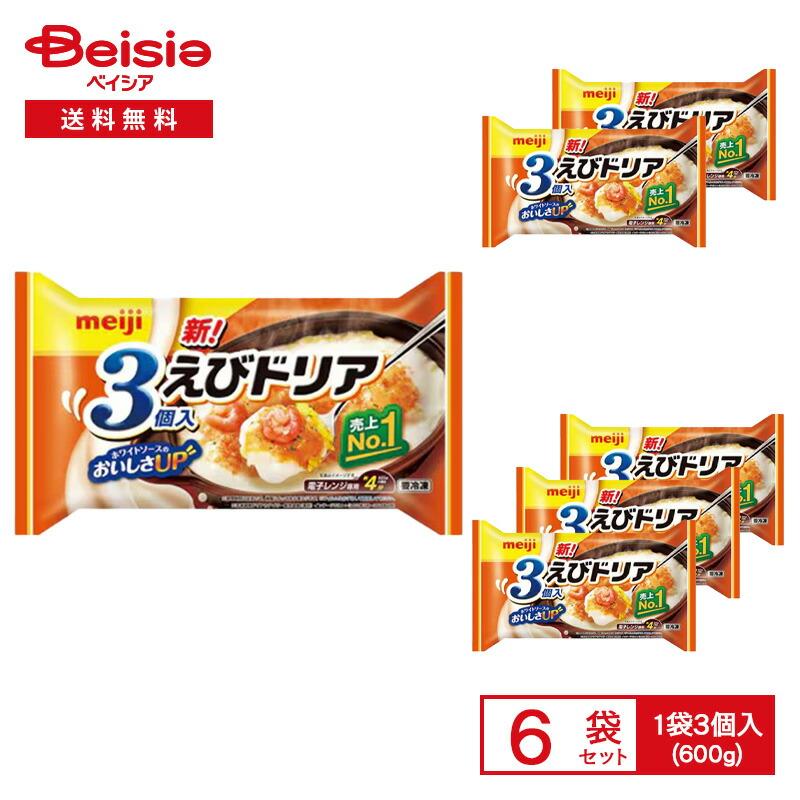 明治（meiji） ドリア えびドリア 540g（3個入）×6個 おかず