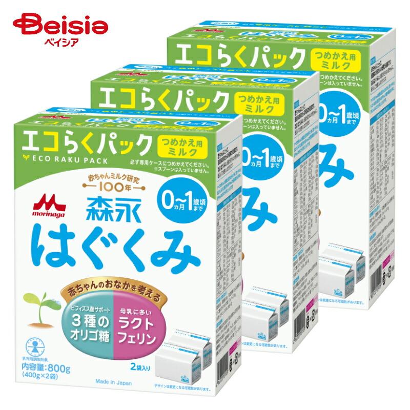 【けい】未開封　はぐくみ エコらくパック つめかえ ミルク 400g 9袋 ベビー用品 森永乳業 はぐくみ エコらくパック つめかえ用 400g×2袋 ×3
