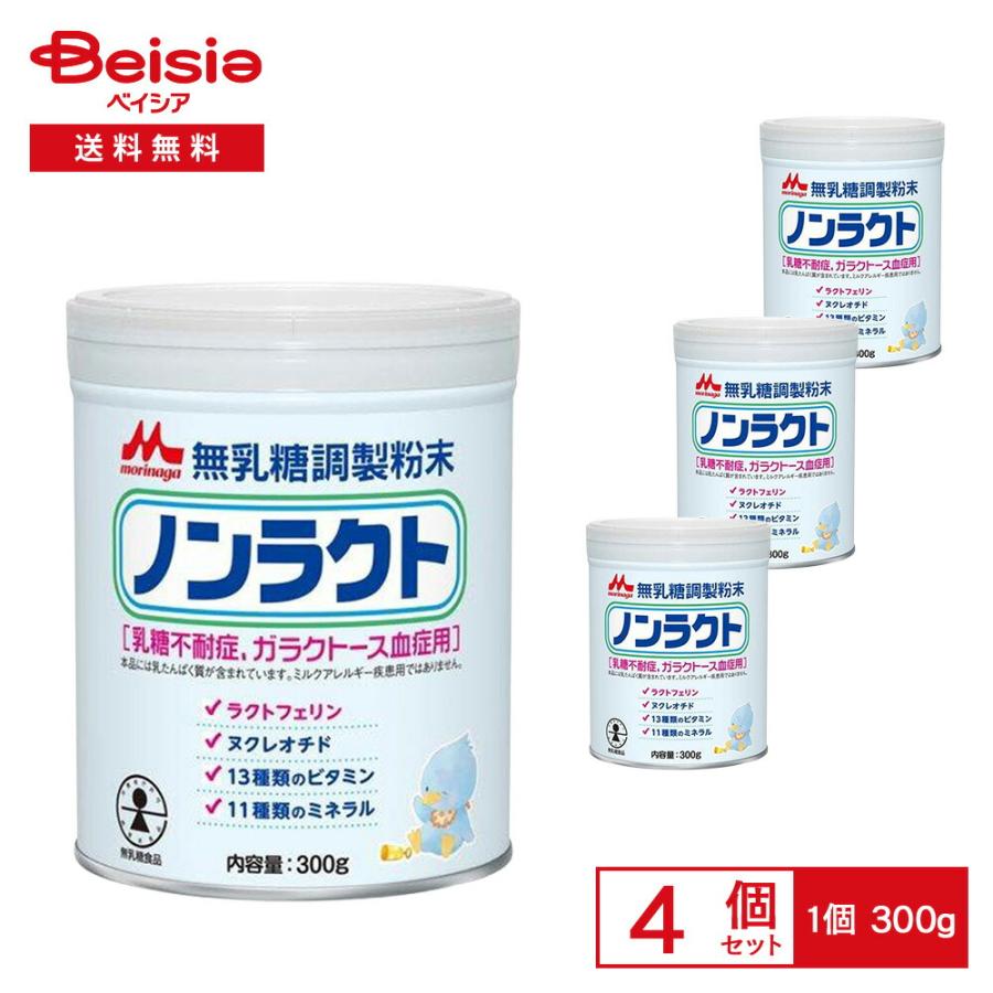 粉ミルク 森永乳業 ノンラクト 300g ×4個セット | 粉ミルク 森永乳業 ノンラクト 300g アレルギー 離乳食 乳糖不耐症 赤ちゃん ベビー まとめ買い 新生児 ミル（Yahoo!・ベイシア ヤフーショップ）
