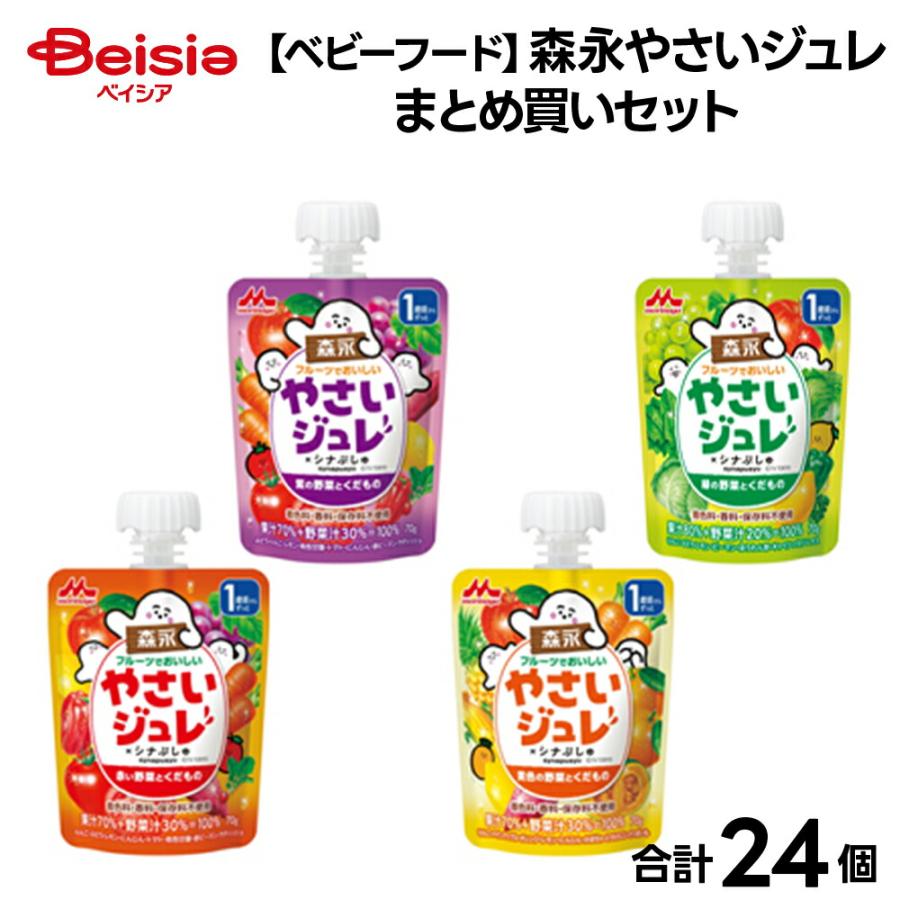 ベビーフード】森永やさいジュレ まとめ買いセット | ベビーフード