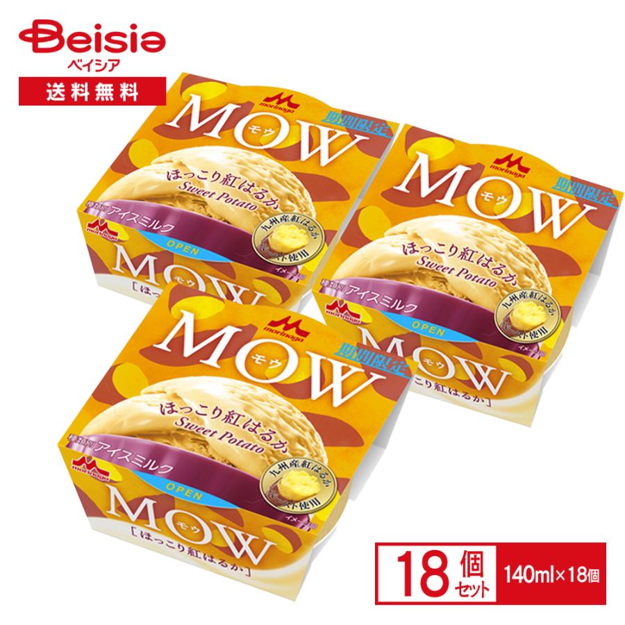 新品未開封　フレーバーズ　flavors 236　さつまいもアイス　限定 森永乳業のカップアイス「モウ(MOW)」初さつまいもフレーバー