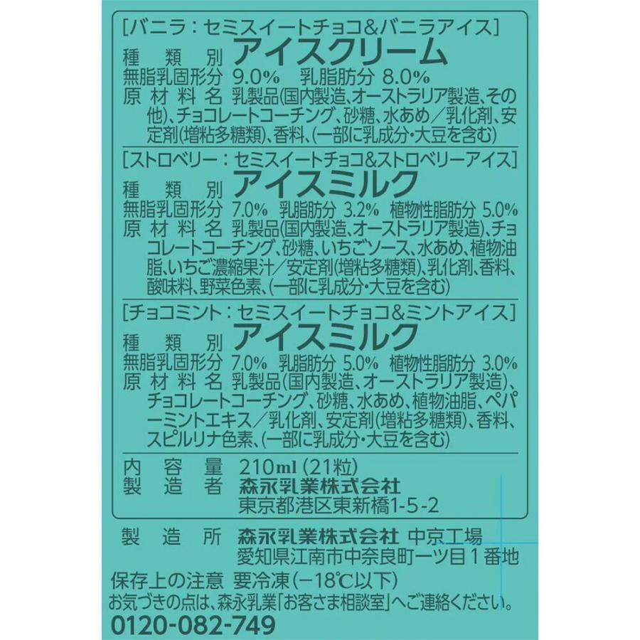 260629カット・終売）森永乳業 ピノ シーズンアソート 210ml（10ml×21