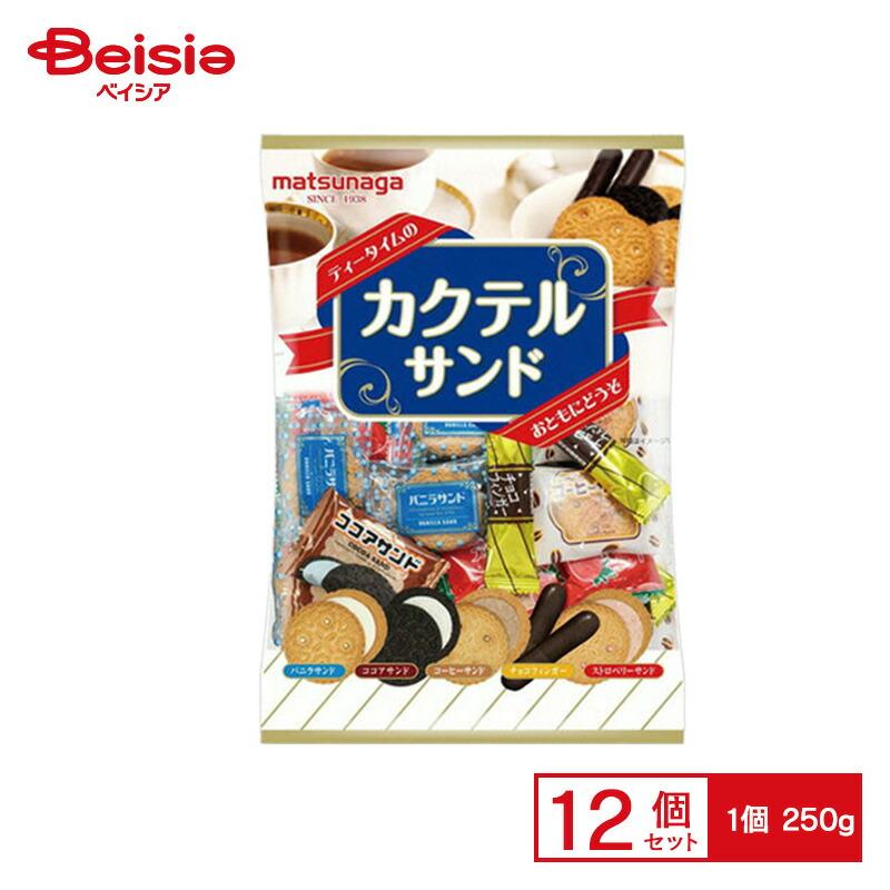 松永製菓 カクテルサンド 250g×12個 | 駄菓子 おやつ 子供 お菓子 おつまみ 懐かしい 駄菓子屋 詰め合わせ 人気 お徳用 お祭り ...