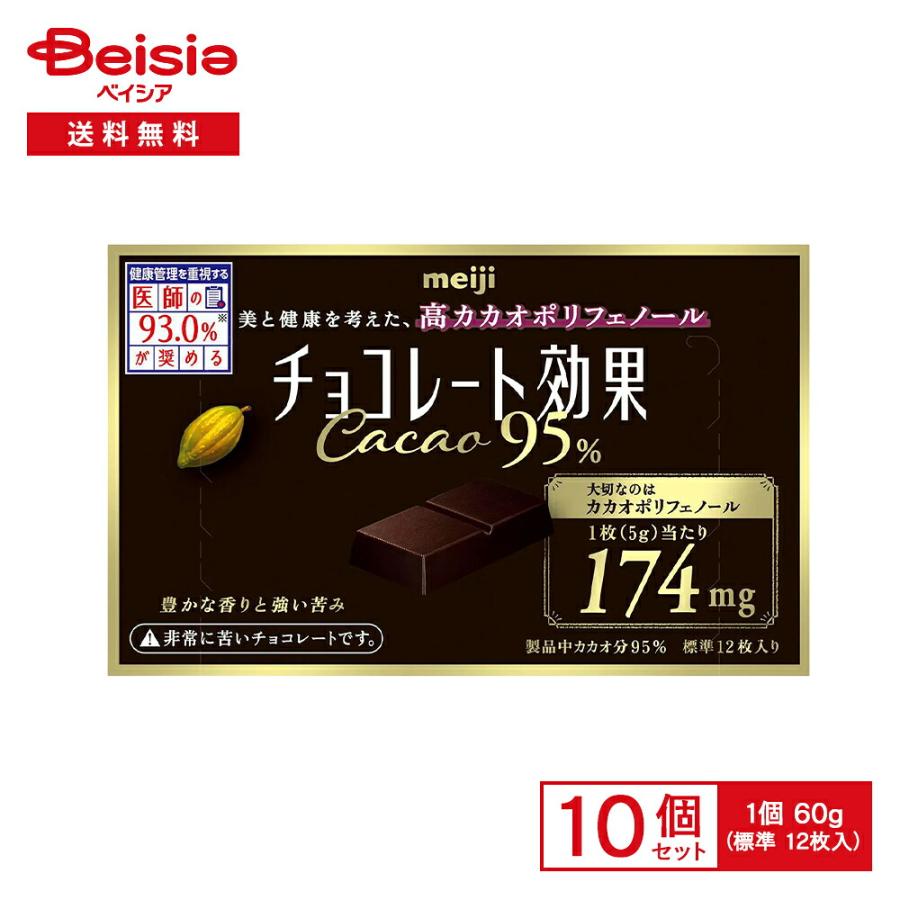 高カカオポリフェノール チョコレート効果　95% 12袋 明治 チョコレート効果 カカオ95% 60g（標準12枚入）×5個×2 | 高カカオ
