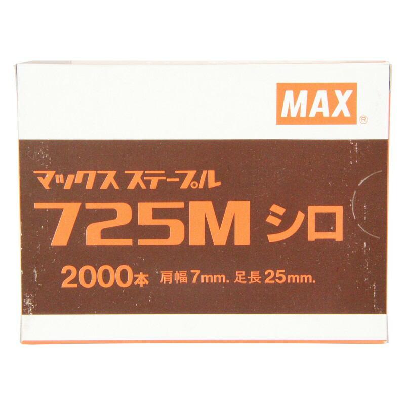 MAX 7Mステープル 725M シロ 電動工具 マックス 釘打ち機 ステープル｜beisia｜02