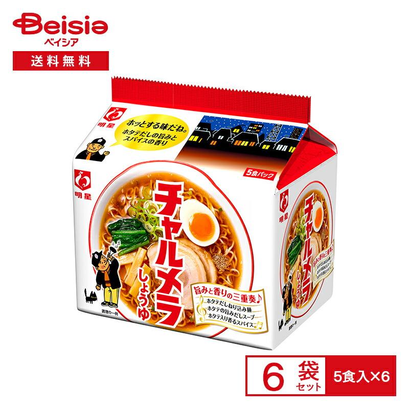 チャルメラ チャルメラ 明星 しょうゆラーメン 485g（97g(めん90g)×5食入）×6