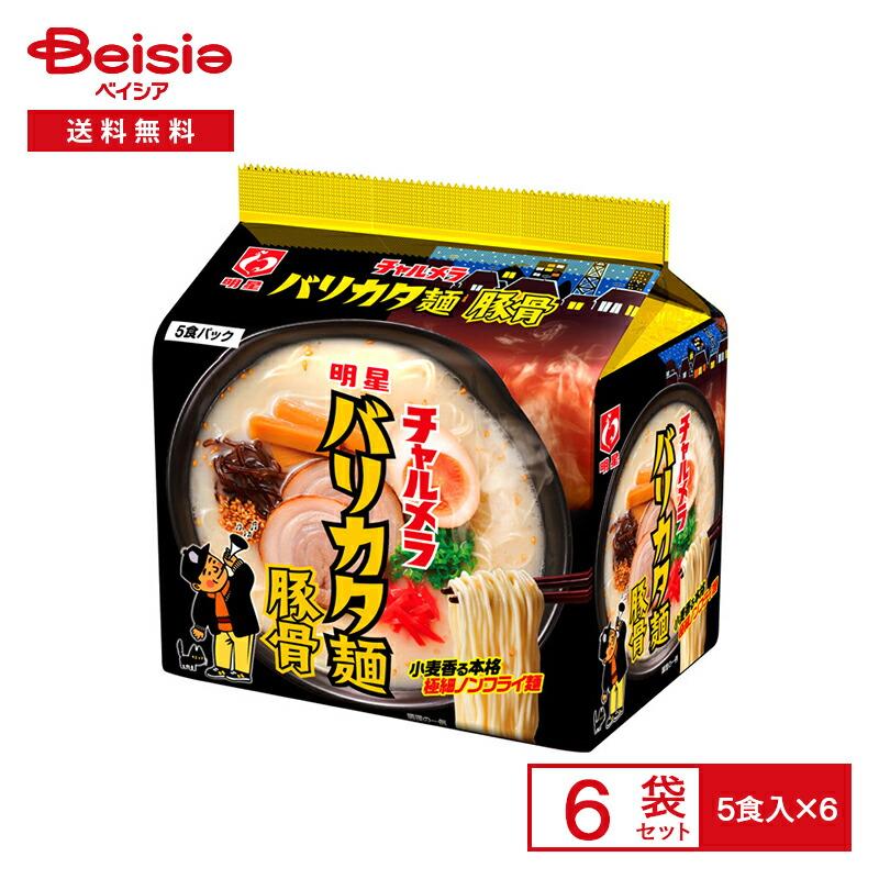 チャルメラ 明星 チャルメラバリカタ麺 豚骨 410g（82g (めん70g) ×5食