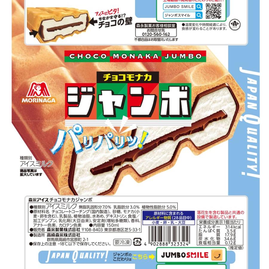 チョコモナカジャンボ 森永製菓 チョコモナカジャンボ150ml×20個