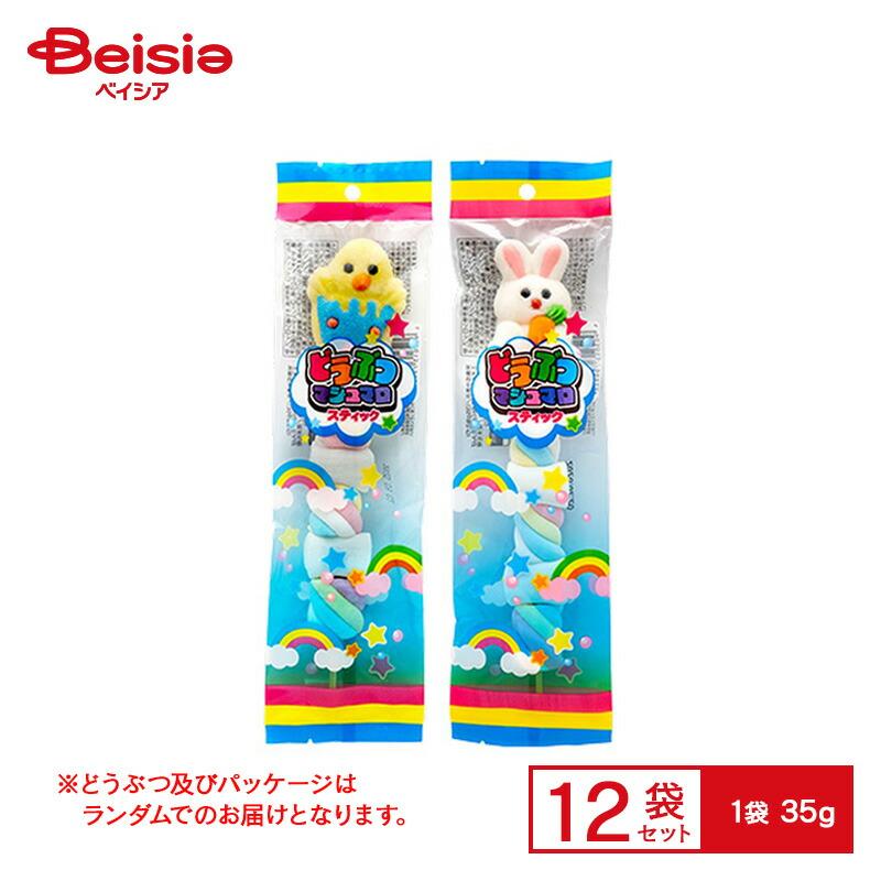 やおきん どうぶつマシュマロ 1個（35g）×12個 | 棒付きマシュマロ