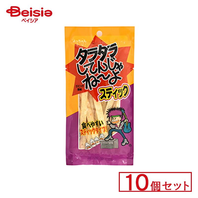 よっちゃん よっちゃん食品 タラタラスティック 10個セット | 駄菓子
