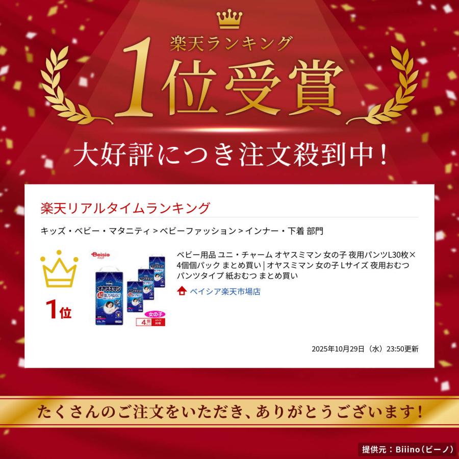 unicharm（ユニチャーム） ベビー用品 オヤスミマン 女の子 夜用パンツ 
