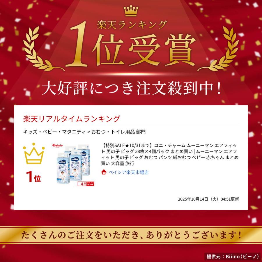 【ポイント5倍！6/2 21:00-6/30まで】ユニ・チャーム ムーニーマン エアフィット 男の子 ビッグ 38枚×4個パック まとめ買い |  ムーニーマン エアフィット 男のの画像