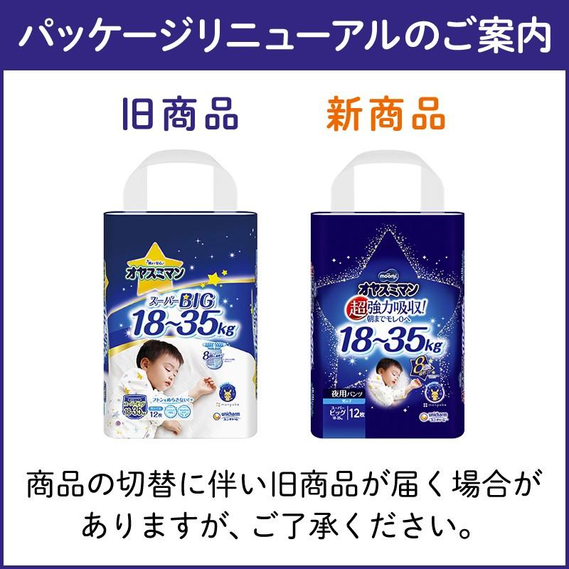 unicharm（ユニチャーム） オヤスミマン 男の子スーパービッグ12枚×6個