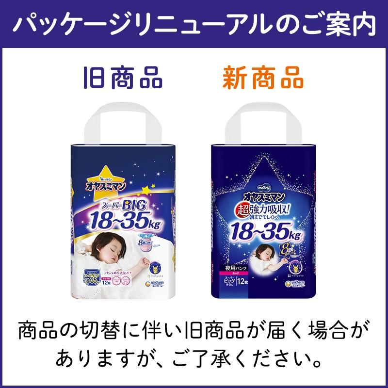 unicharm（ユニチャーム） オヤスミマン 女の子スーパービッグ12枚×6個