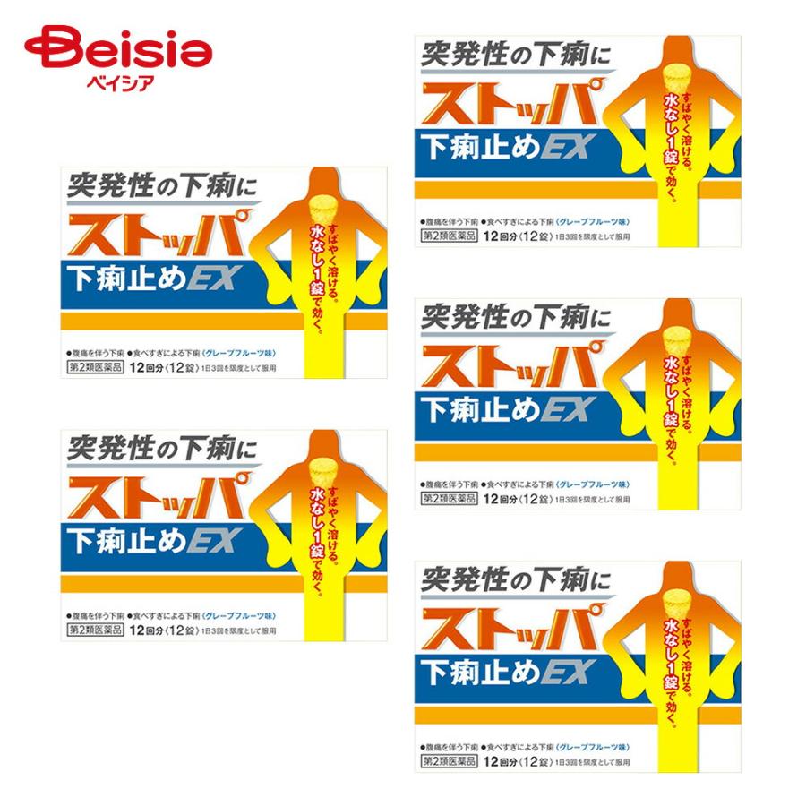 ストッパ 下痢 止め