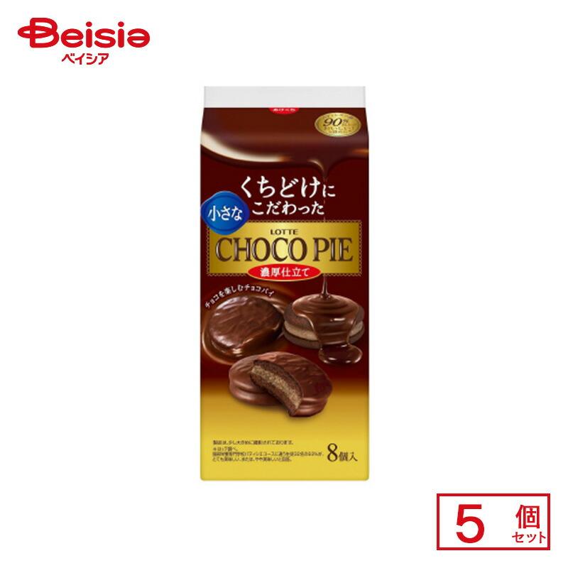 ロッテ 小さなチョコパイ 濃厚仕立て 8個×5個 | 駄菓子 おやつ 子供 お