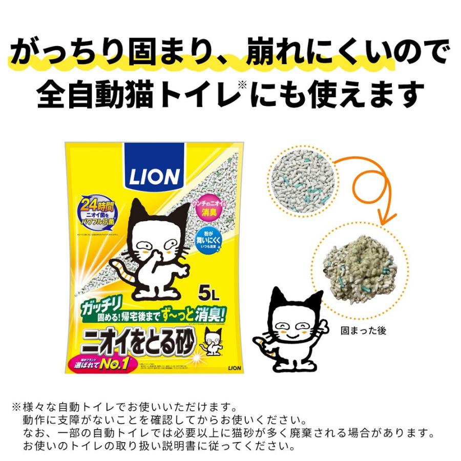 ニオイをとる砂 LION ライオンペット 5L×4個 | 猫砂 ベントナイト 消臭