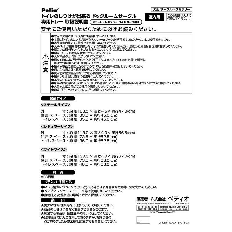 ペティオ ドッグルームサークル ワイド 専用トレー  ペット | 犬 サークル トレー ワイドサイズ ドッグサークル ペットサークル ゲージ ケージ トイレ トレーニ_1