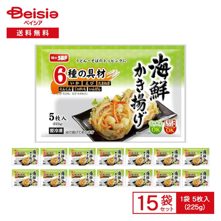 味のちぬや 海鮮かき揚げ 225g（5枚入）×15袋 | 冷凍惣菜 天ぷら