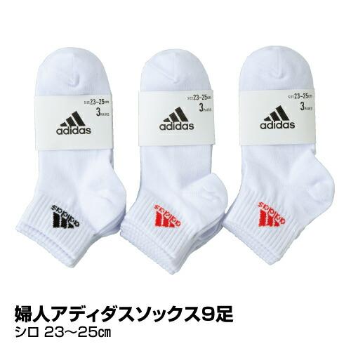 レディース 靴下 アディダス ソックス 9足 シロ 23 25cm 12 ベイシアヤフ ショッピング 通販 Yahoo ショッピング