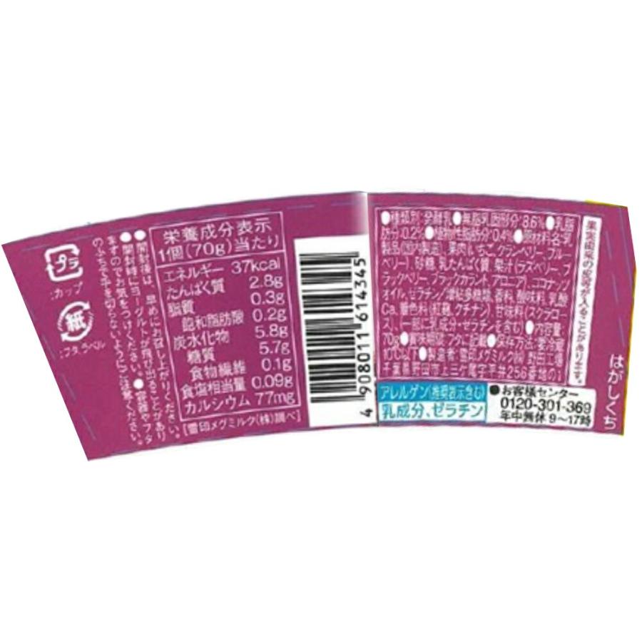 [冷蔵] 雪印メグミルク ナチュレ 恵 megumi フルーツミックス＋ベリーミックス 4個入 280g×6個 : ベイシア ヤフーショップ ...