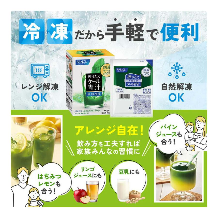 FANCL（ファンケル） 搾りたてケール青汁 瞬間冷凍 700g（100g×7袋入