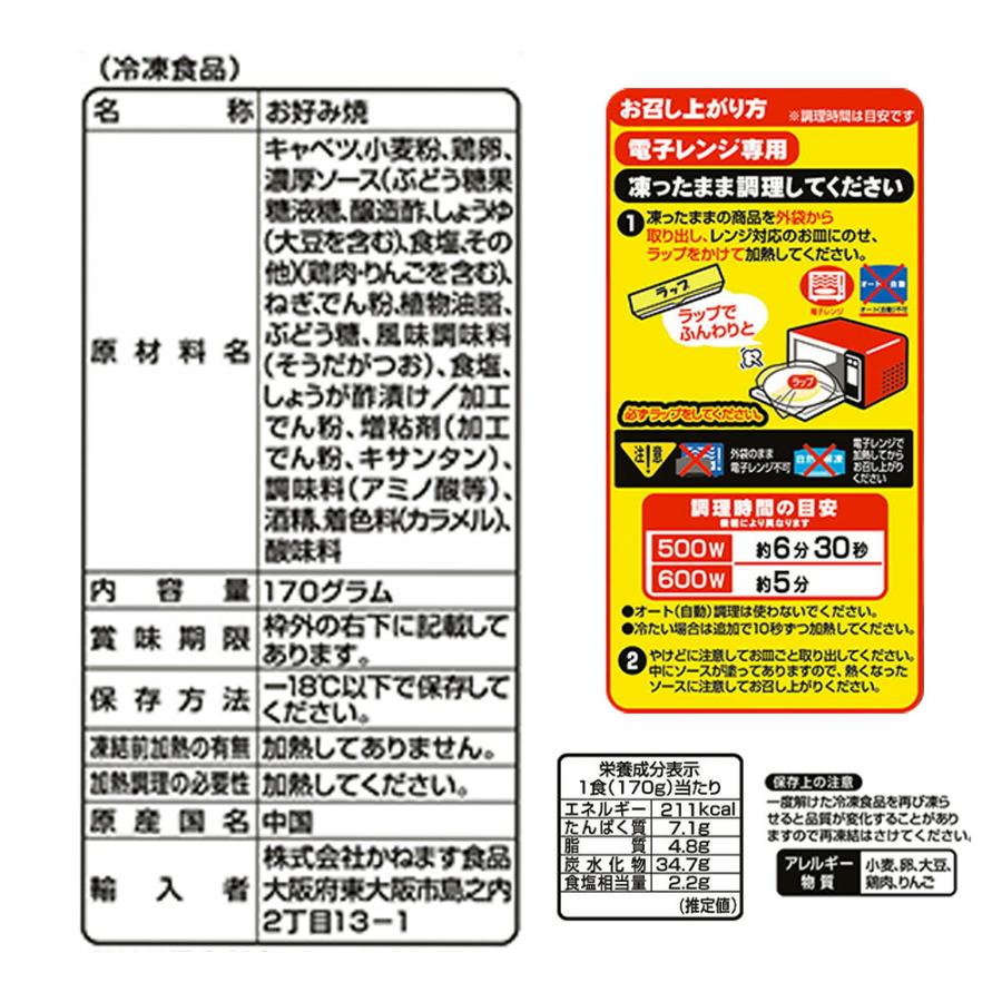 かねます 人気もん キャベツ焼 1枚（170g）×20袋 | 冷凍 お好み焼き