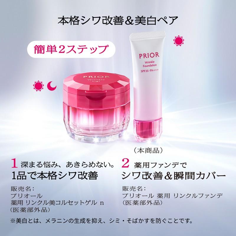 PRIOR 資生堂 プリオール 薬用リンクル 美コルセットファンデーション
